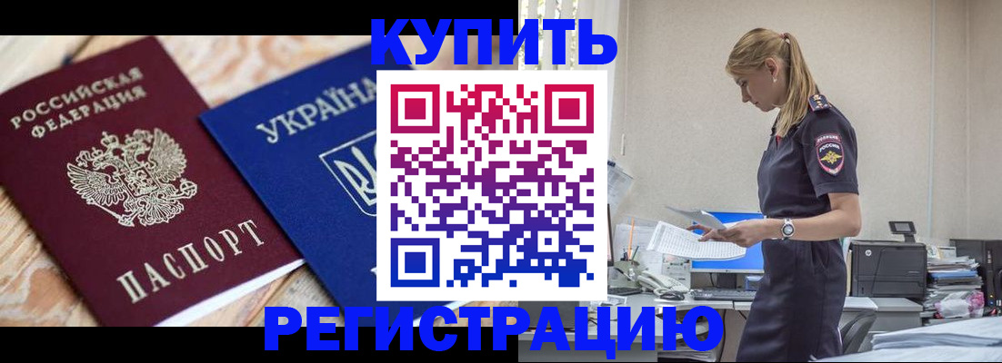 прописка в Клине