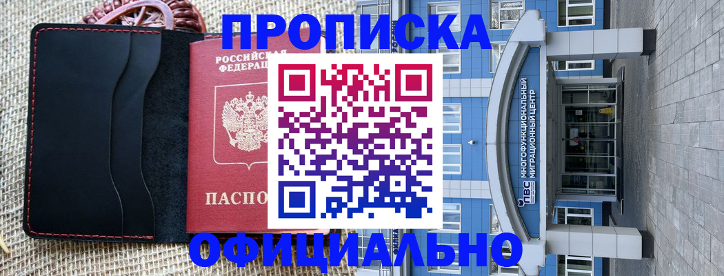 прописка 2025 в Клине